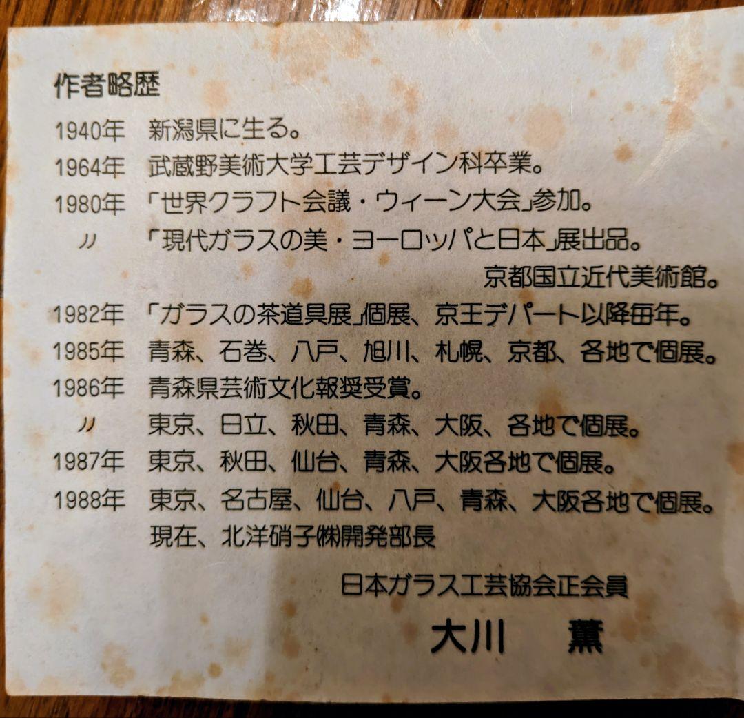 大川薫 作 玻璃 高台小皿 2客セット 共箱・栞付 金彩 工芸ガラス