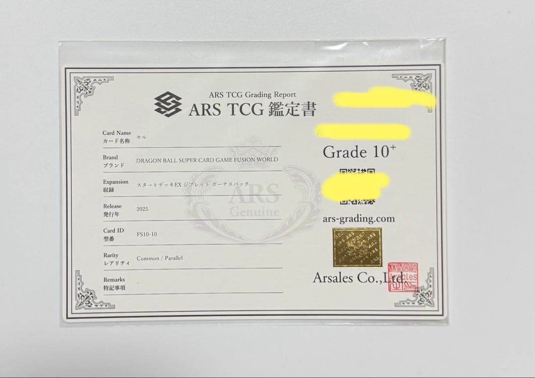 カ*す様 【ARS10+】セル　パラレル PSA10以上 ドラゴンボールカード