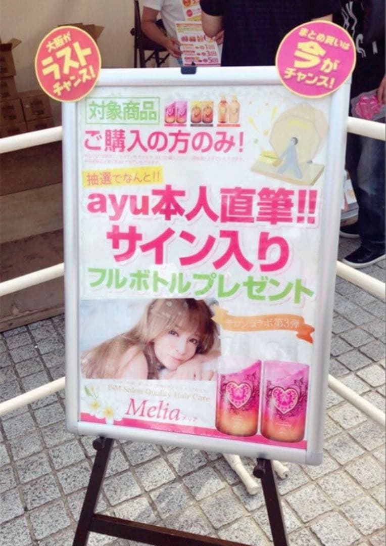浜崎あゆみ直筆サイン入り ISM トリートメント 600ml 新品