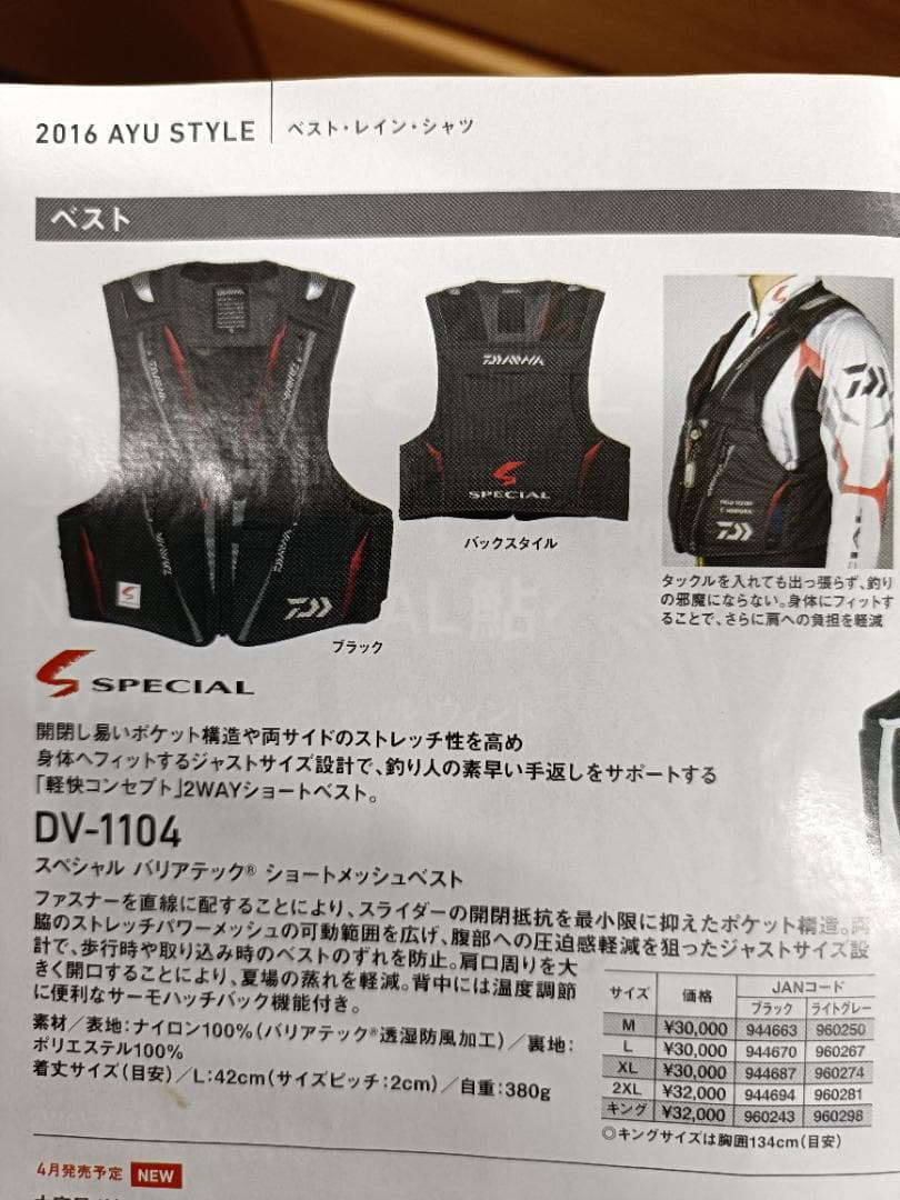 ダイワ スペシャル　バリアテック　ショートメッシュ　鮎ベスト