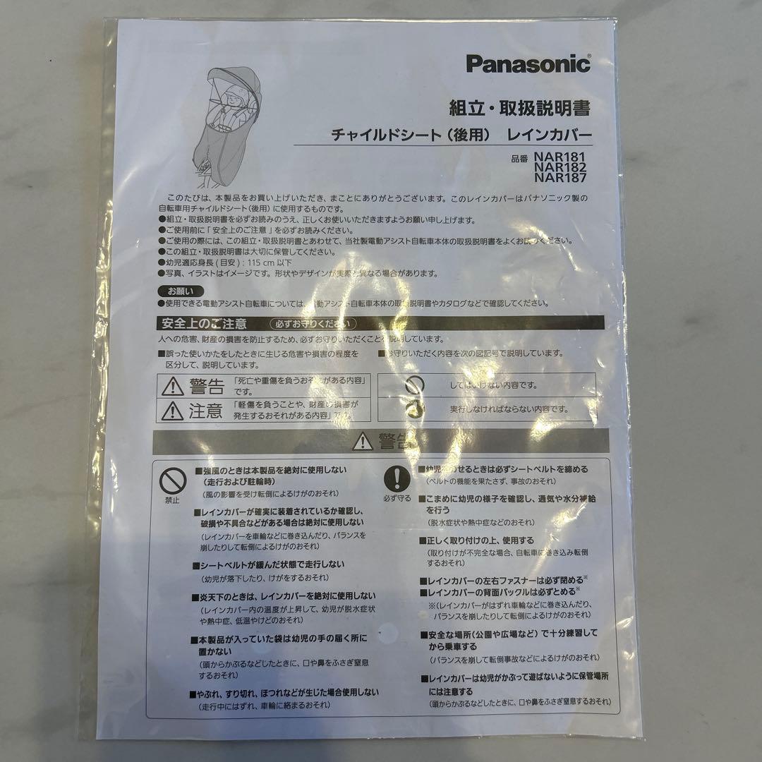 自転車用 チャイルドシートカバー　Panasonicギュット　後用