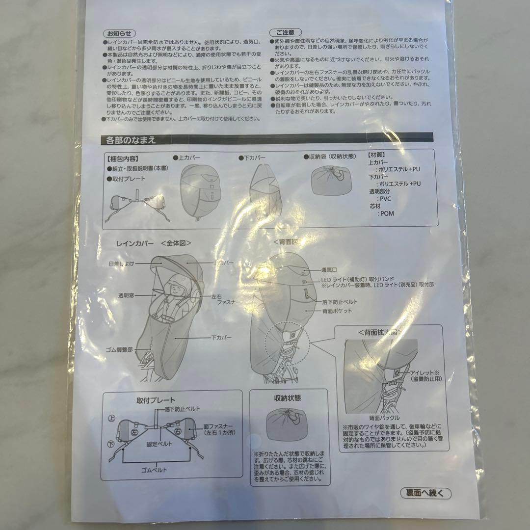 自転車用 チャイルドシートカバー　Panasonicギュット　後用