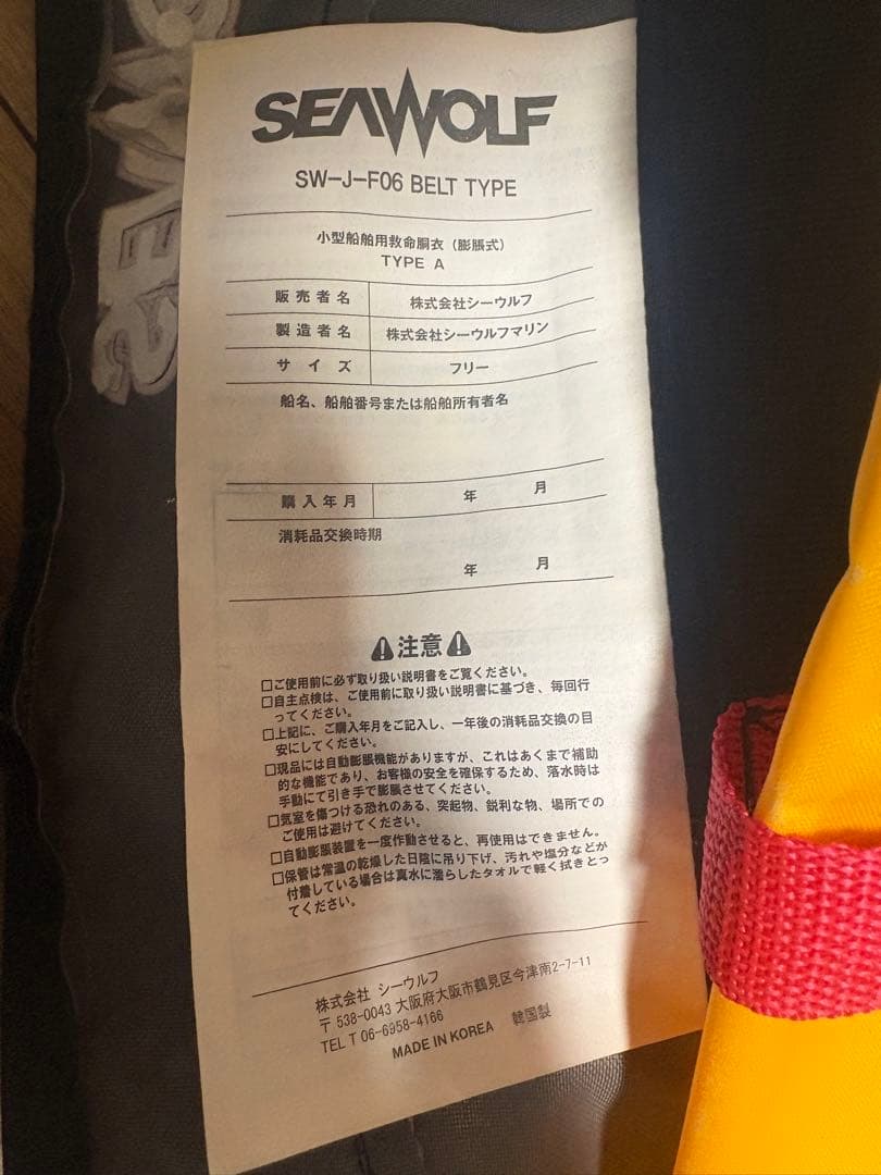 シーウルフ　ライフジャケット