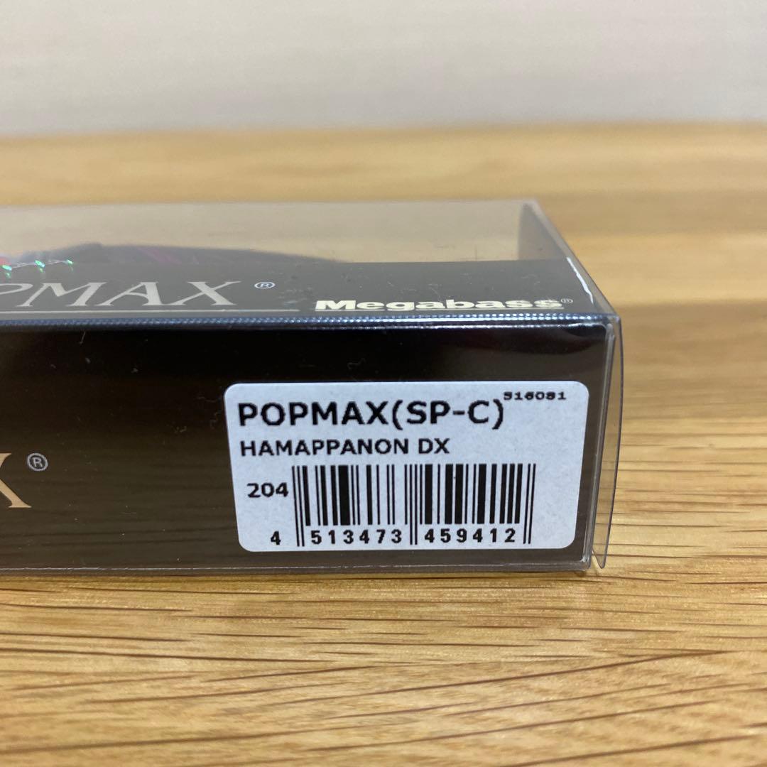 メガバス 限定 POP MAX 浜 ( ハマッパノンDX )