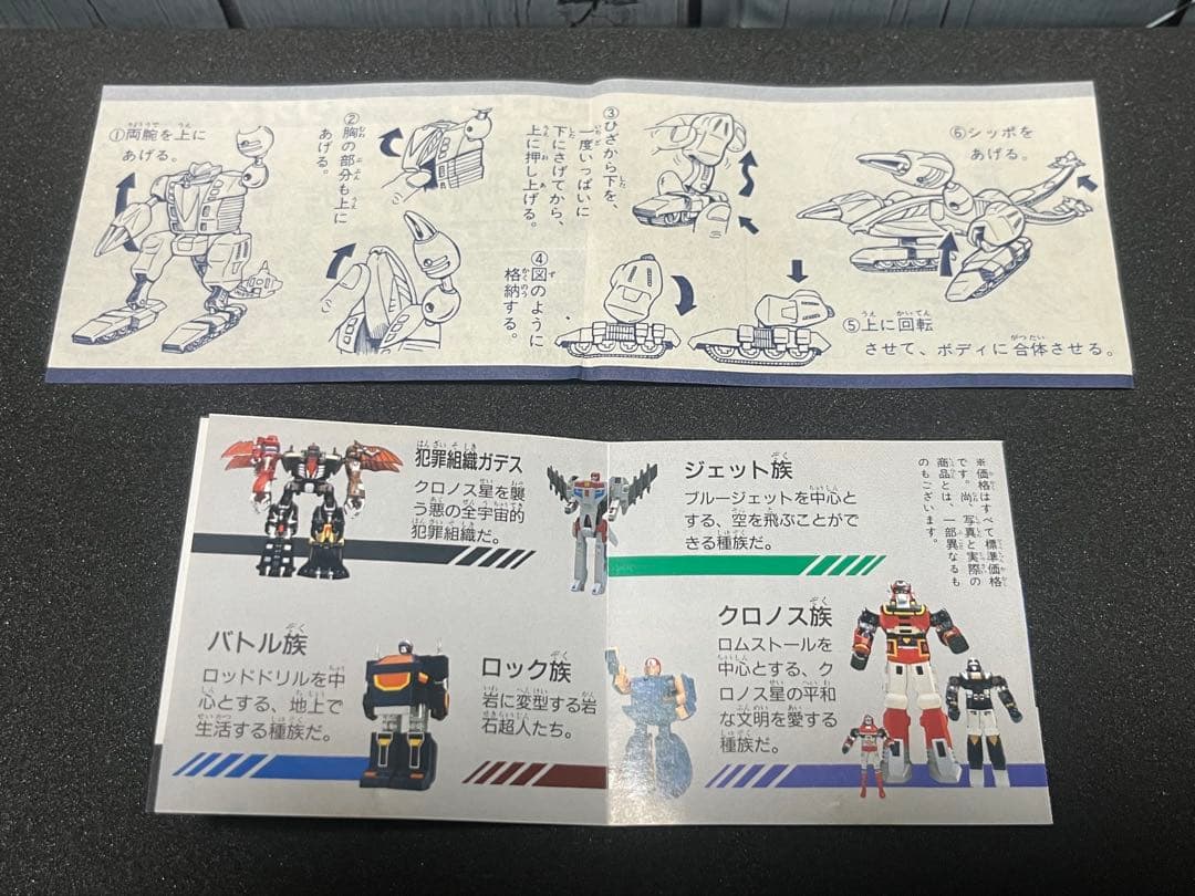 【当時物】マシンロボ ザリオス　デビルインベーダー MRGD-3 1986年製