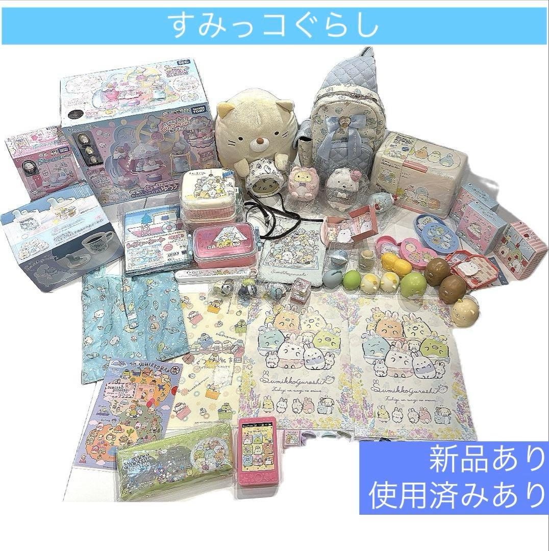 すみっコぐらしまとめ買いバッグおもちゃマグカップ文房具マスクケース弁当ぬいぐるみ