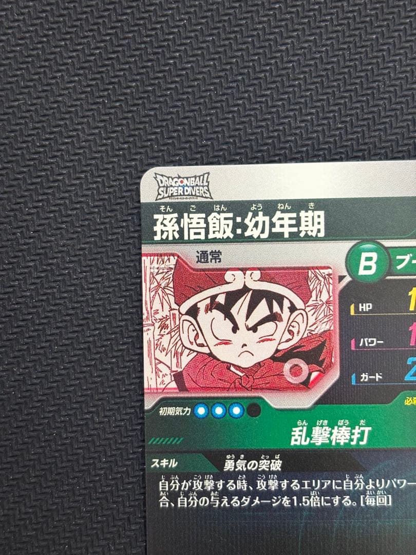ドラゴンボールカード　40周年　孫悟飯　幼年期　パラレル