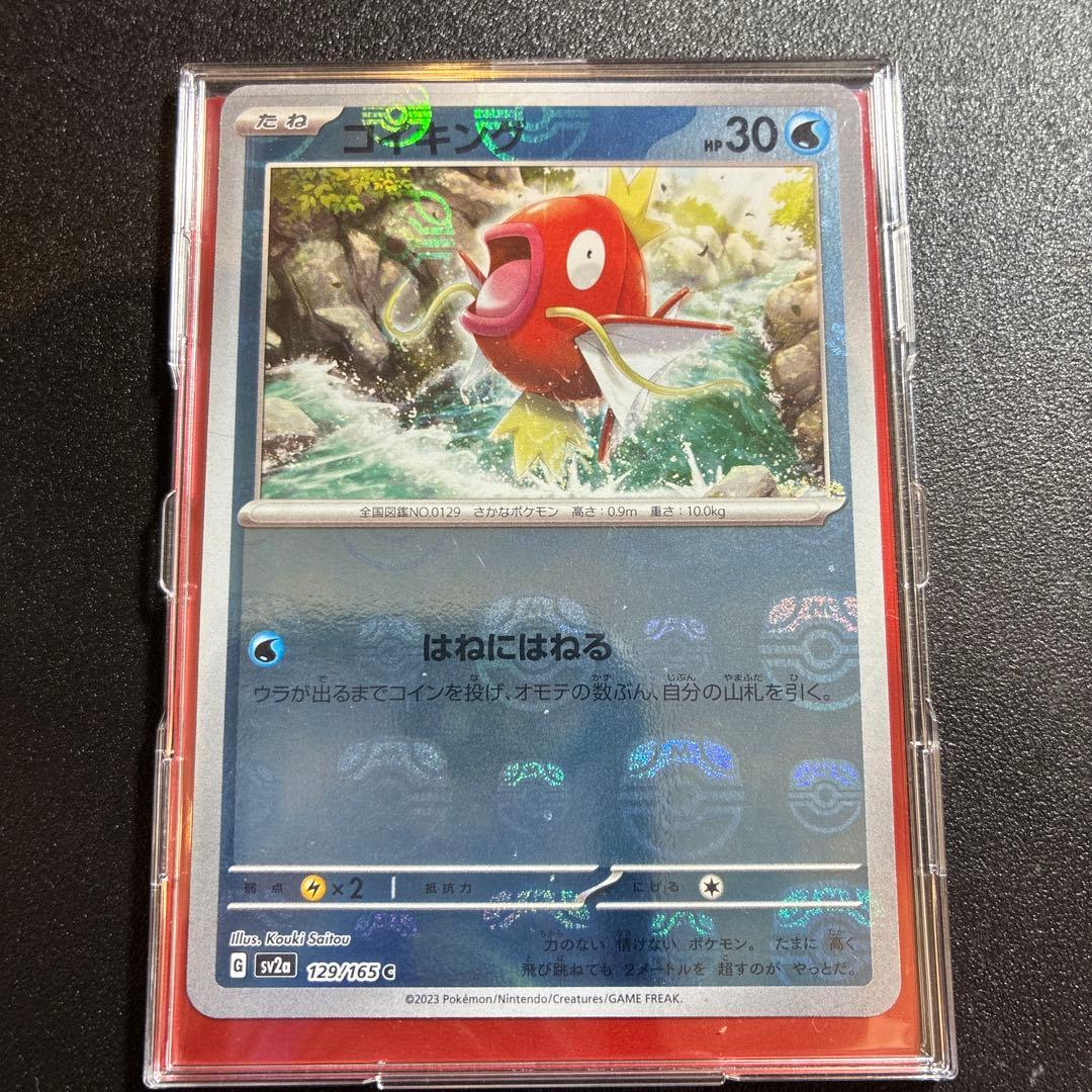 コイキング 129/165 ポケモンカード