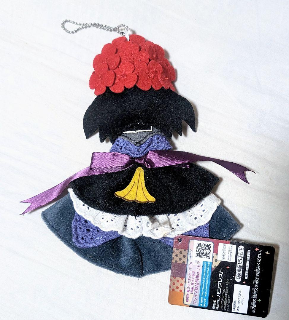 美品★ 魔法少女まどか☆マギカ ボールチェーン付きぬいぐるみ くるみ割りの魔女
