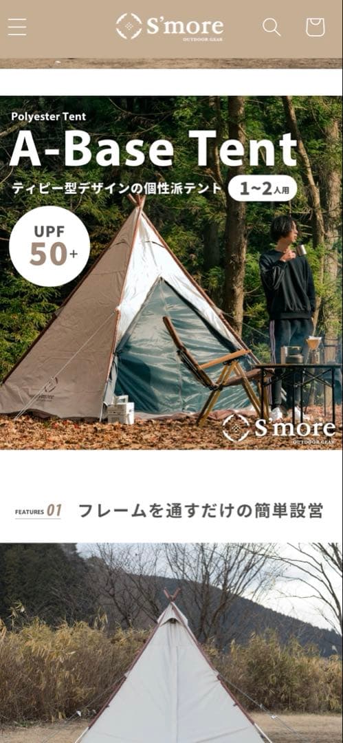 スモア　テント　1〜2人用　ツーリング