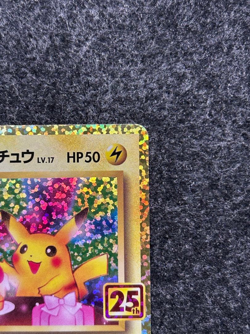 [美品] おたんじょうびのピカチュウ 25th Promo