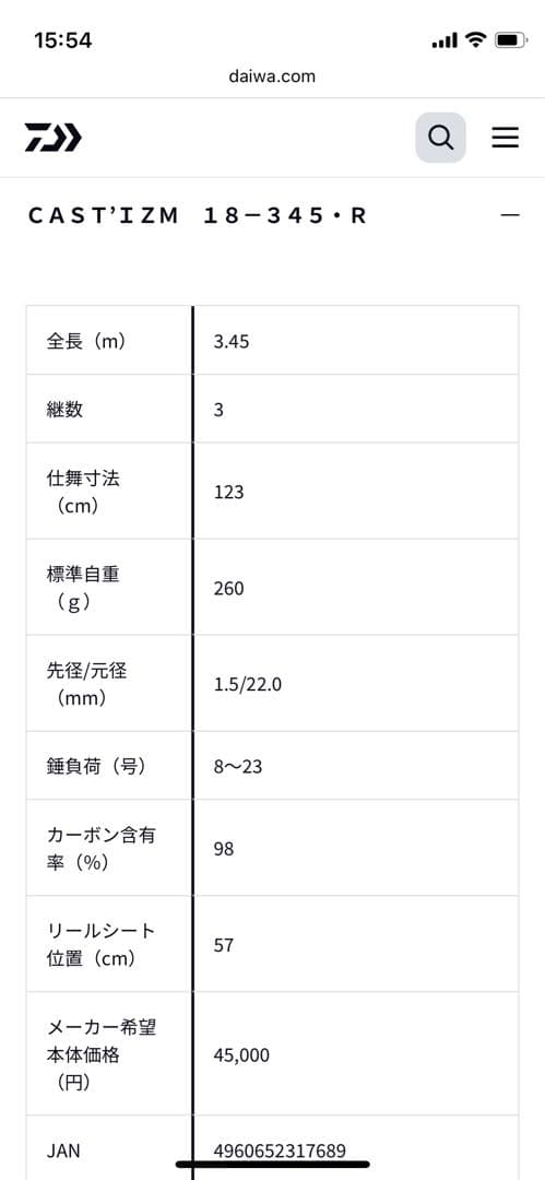 Daiwa ダイワ キャスティズム 18-345・R 並継　キャスラバ