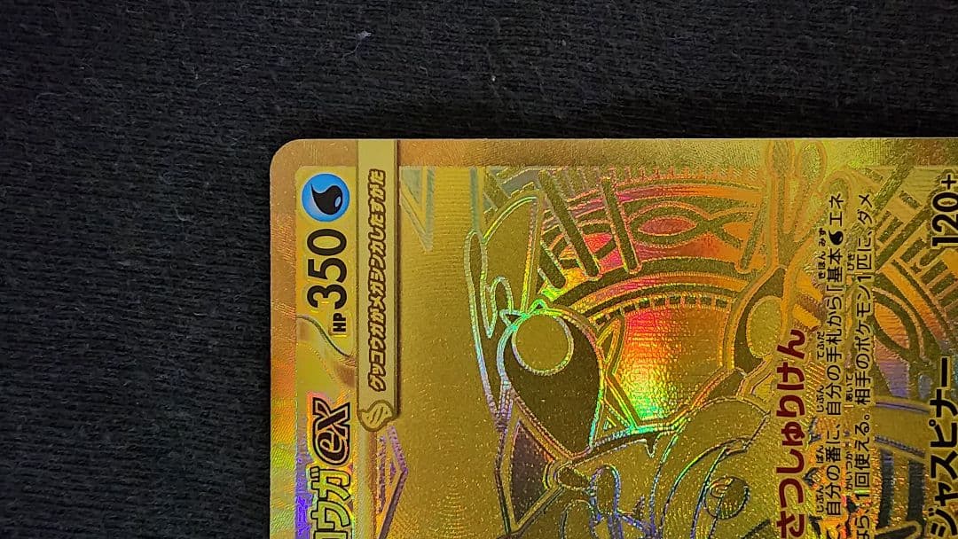 ポケカ メガゲッコウガex MUR 120/083 金 極美品 即購入OK