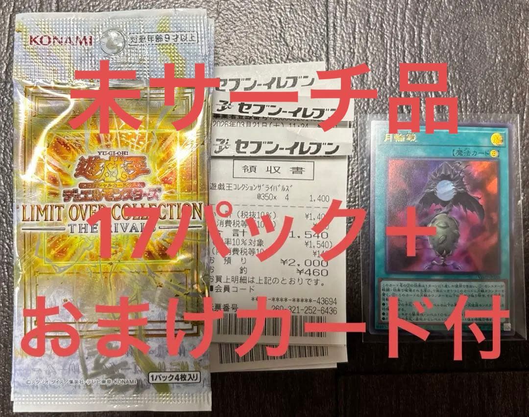 遊戯王 OCG LIMIT OVER COLLECTION 17パック　おまけ付