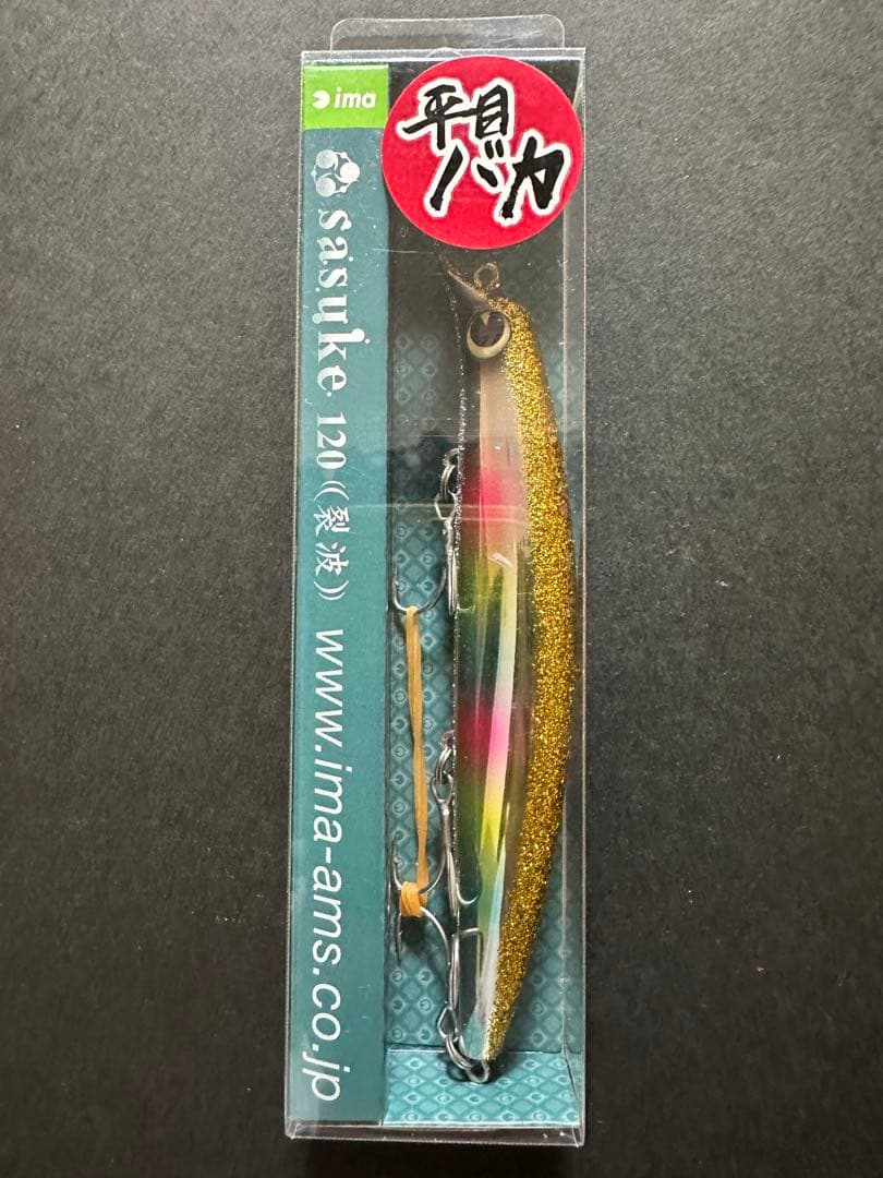 【限定】平目バカ_バカキャン_サスケ 120 裂波_アイマ