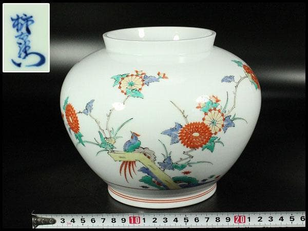 十四代 酒井田 柿右衛門 色絵壷 美品(K-YC665)