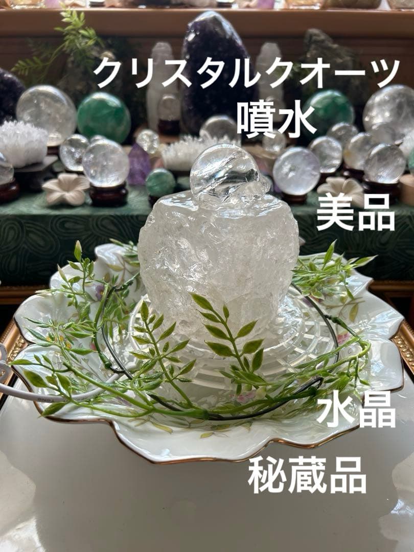 ✨破格✨絶品‼️水晶☆噴水☆天然石⭐︎ファウンテン☆秘蔵品⭐︎1046g