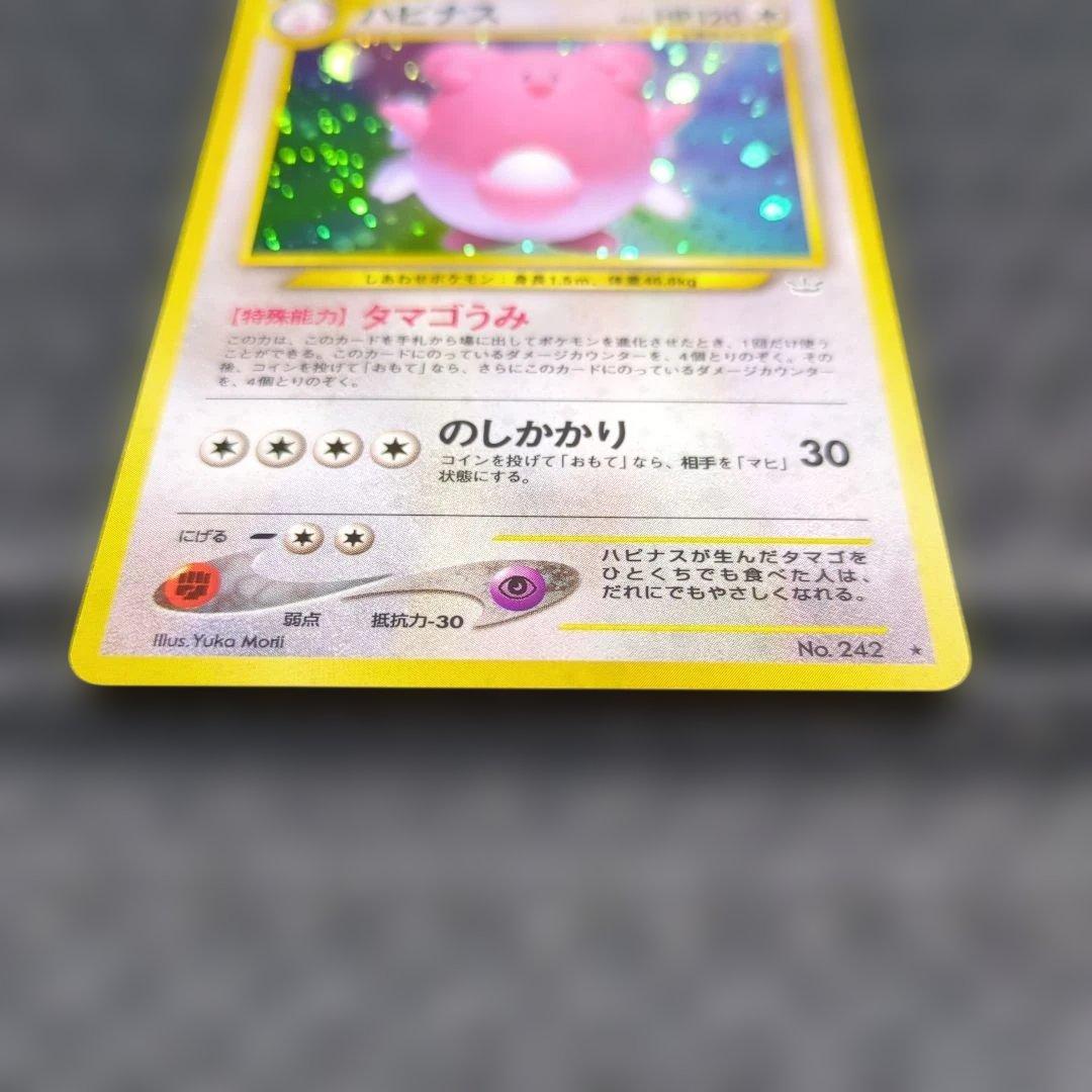 ハピナス ★ 拡張パック第3弾 めざめる伝説