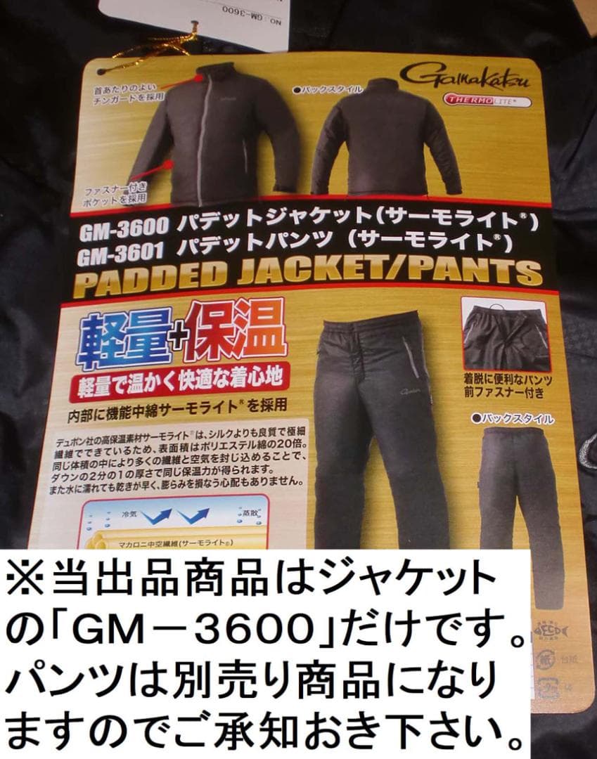 がまかつ　サーモライト パデットジャケット【ＧＭ－３６００　黒】［Ｍ］新品