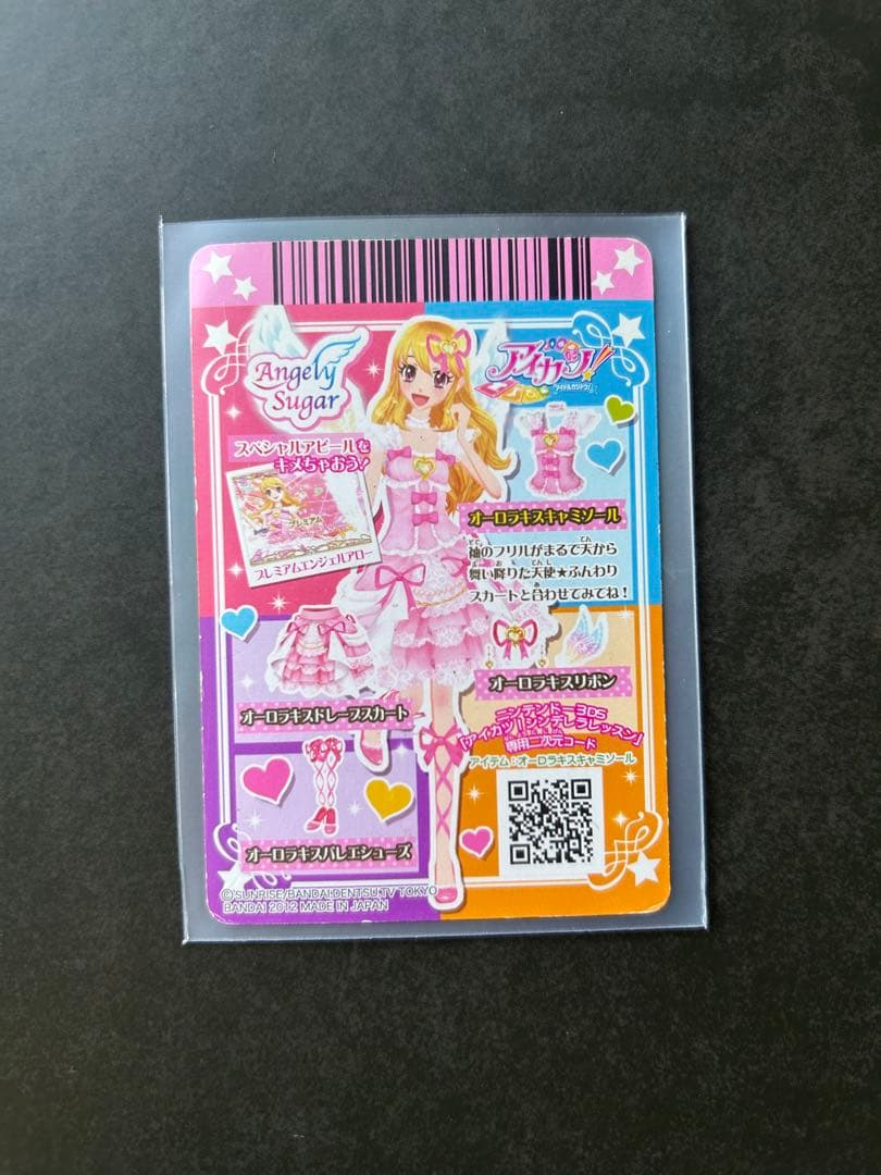 r*i様 アイカツカード プレミアム オーロラキスキャミソール 排出版2013