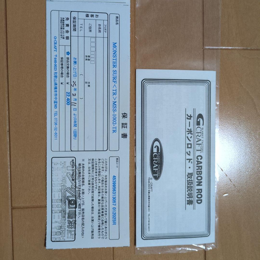 モンスターサーフ　MSS-1002-tr