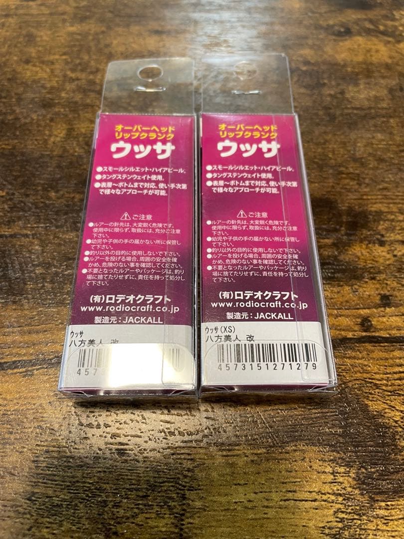 ゆ*た様 ロデオクラフト ウッサ XS S 城峰オリカラ八方美人・改　セット