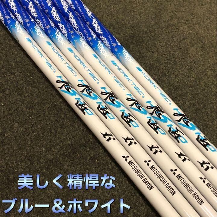 【アイアン用6本セット】★三菱ケミカル ワークテック飛匠　カーボンシャフト