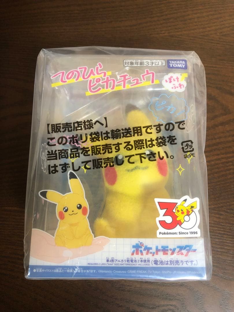 ポケモン30周年記念 おかえり！ピカチュウ 1/1 てのひらピカチュウ ぽけふわ