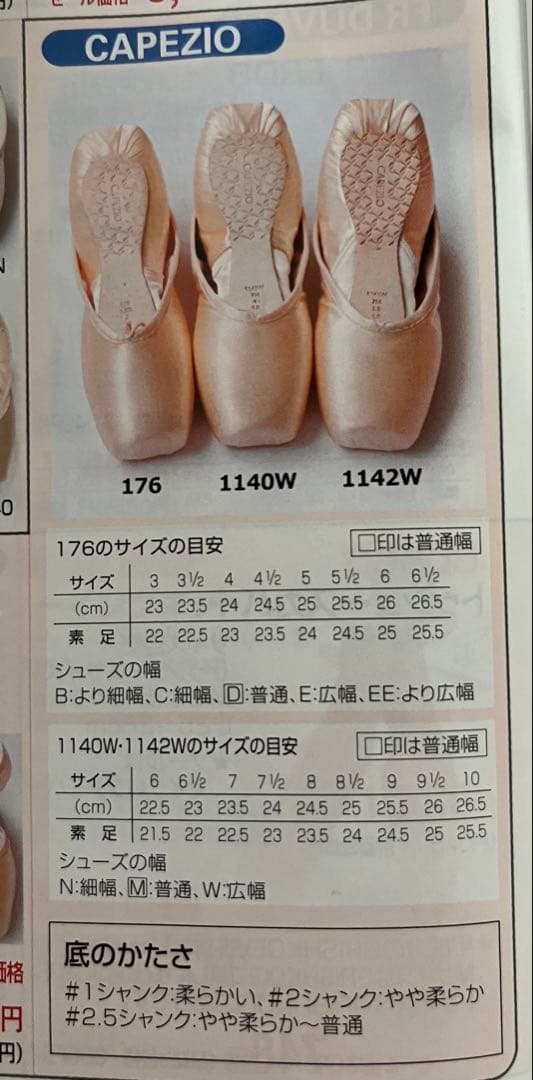 新品トウシューズ　カイリー　9.5N