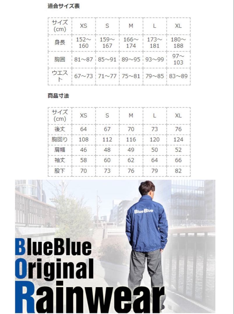BlueBlue ブルーブルー　フィッシングレインジャケット　上下セット