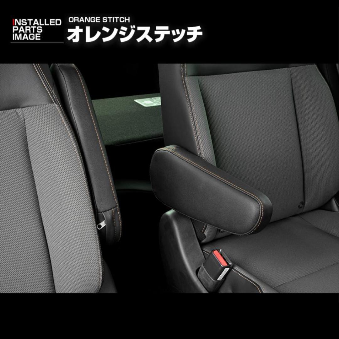 フリード GT1-8 2024(R6).6〜 アームレストカバー 1887-OR