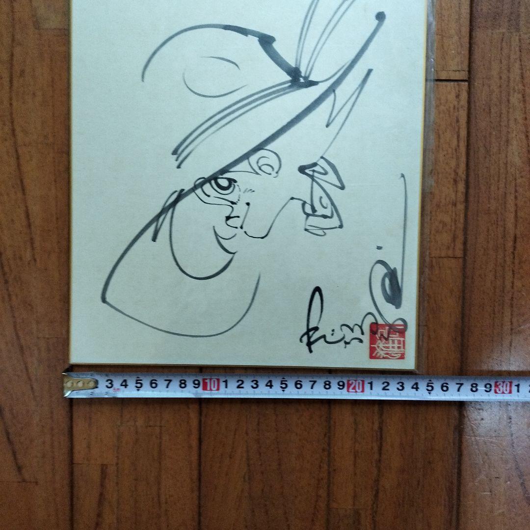 「美品」矢口高雄　直筆色紙　サイン落款あり　　※釣りキチ三平