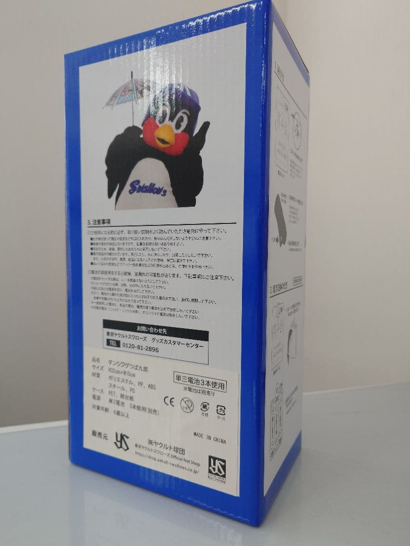 【新品未開封】ダンシングつば九郎　2個セット