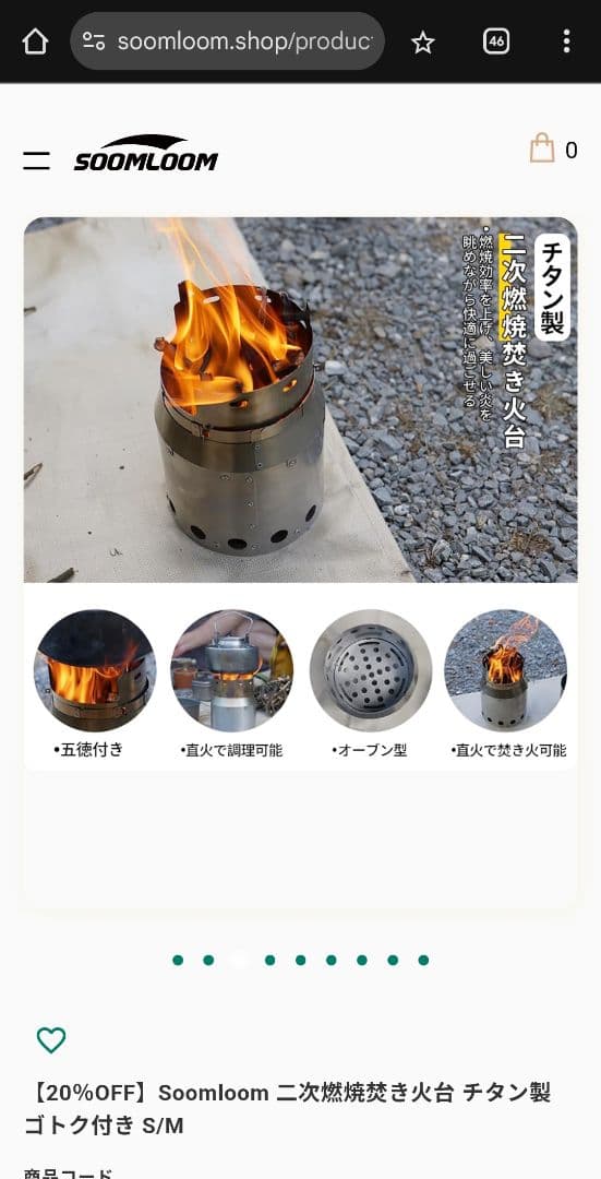 soomloom チタン　軽量　二次燃焼ストーブ