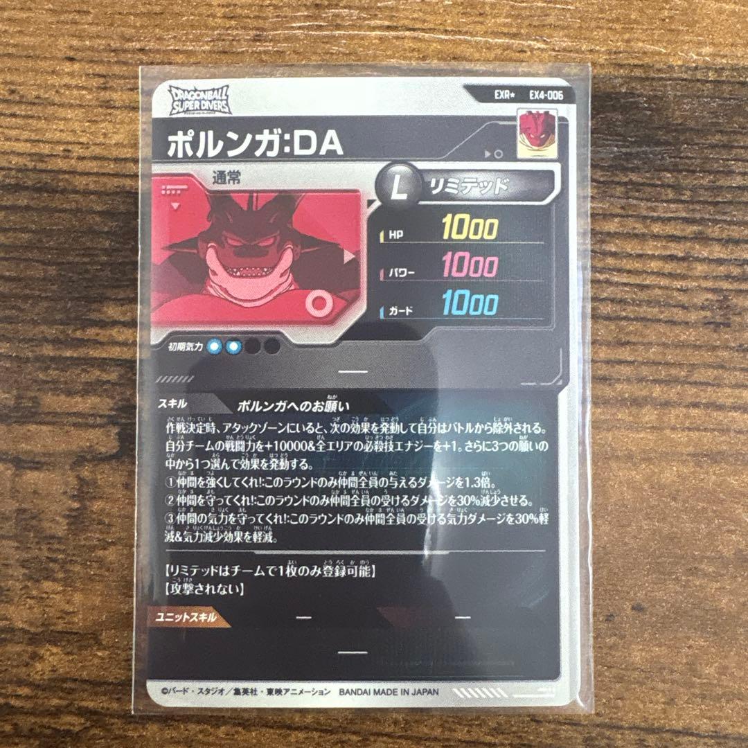 ドラゴンボールスーパーダイバーズ　EX4-006 パラレル