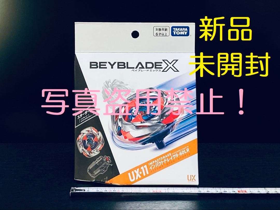 入手困難4点セット UX-08 UX-09 UX-11 BX-23 (Y172)
