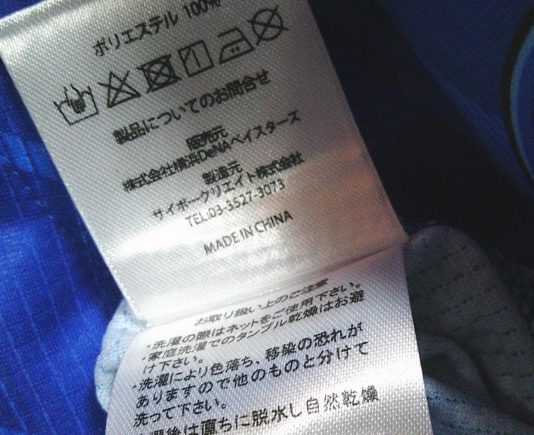 青YB2024日本一《新品》横浜DeNAベイスターズ優勝記念ビジターユニフォーム