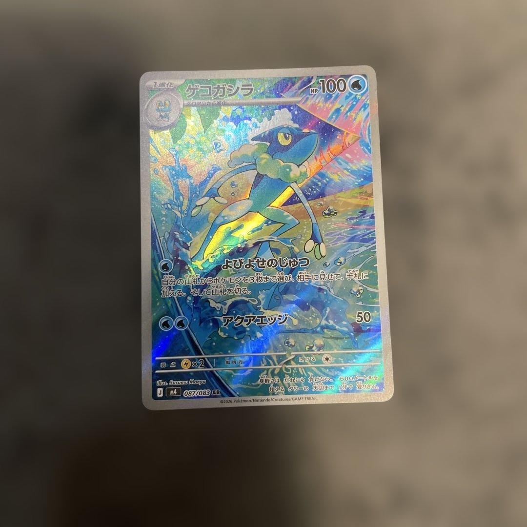 ポケモンカードゲーム　ニンジャスピナー　メガゲッコウガex 進化ライン5枚セット