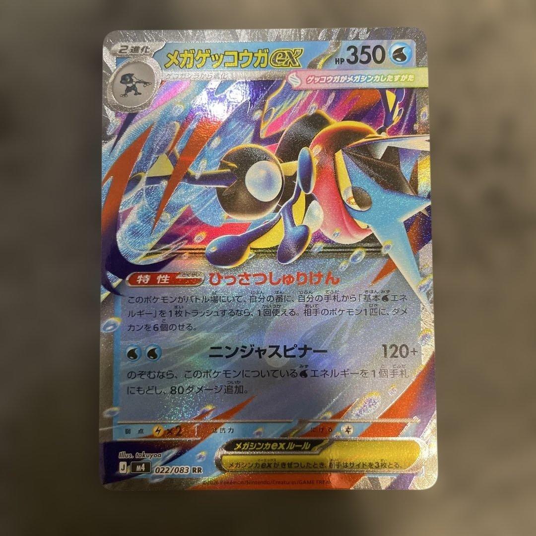 ポケモンカードゲーム　ニンジャスピナー　メガゲッコウガex 進化ライン5枚セット