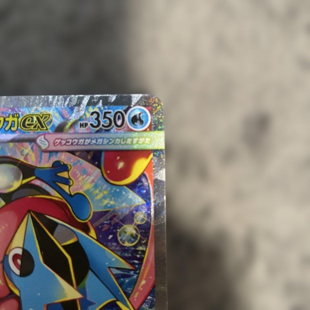ポケモンカードゲーム　ニンジャスピナー　メガゲッコウガex 進化ライン5枚セット