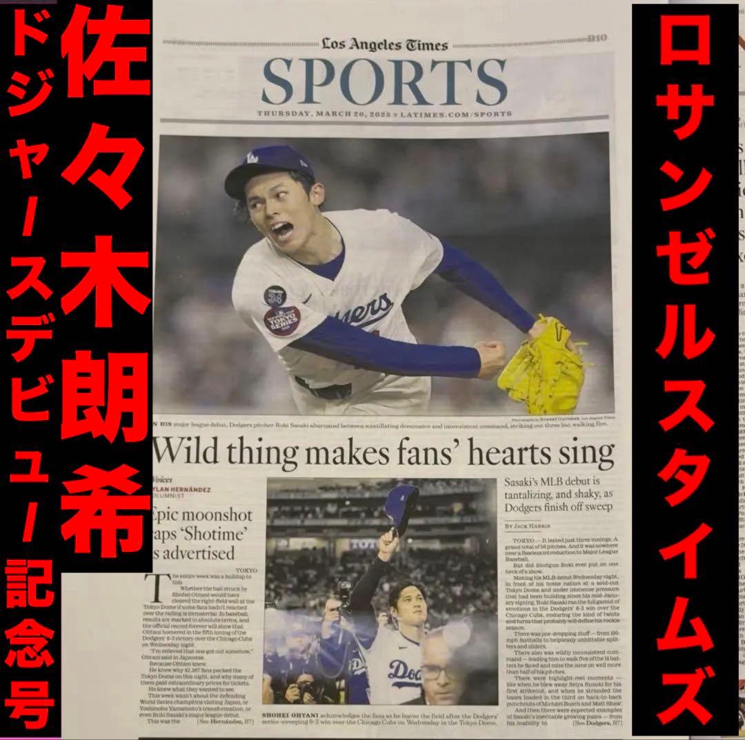 佐々木朗希　ドジャース　【2025年3月20日デビュー試合】ロサンゼルスタイムズ