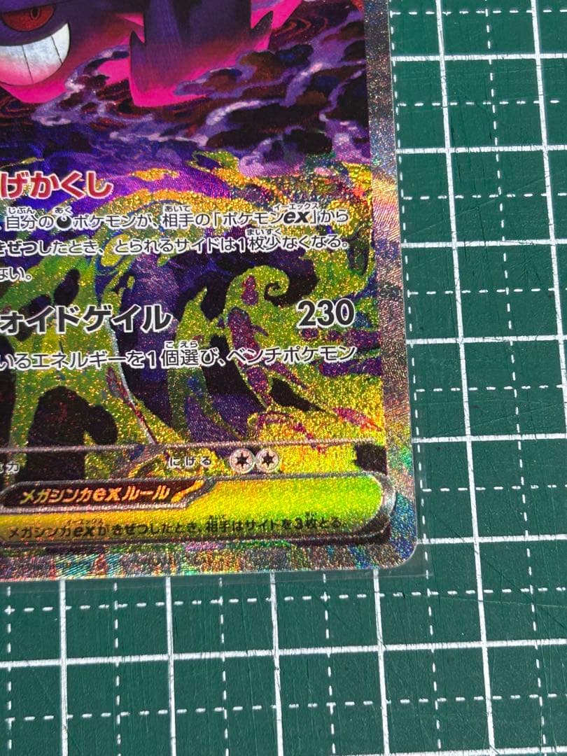 す*ん様 メガゲンガーex 240/193 SAR