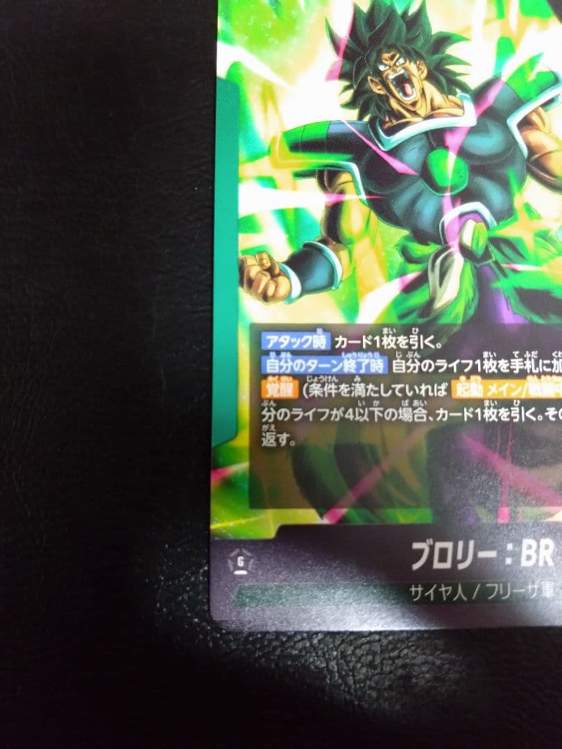 フュージョンワールド 迫り来る脅威 FB06-048 ブロリー リーダーパラレル