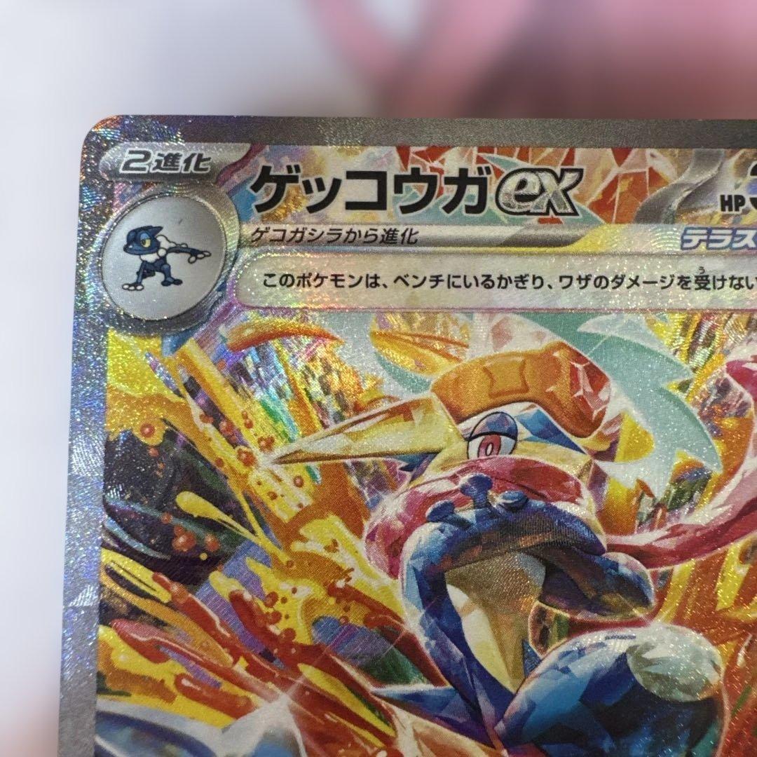 ゲッコウガex SAR SV5a クリムゾンヘイズ 090/066 即購入可