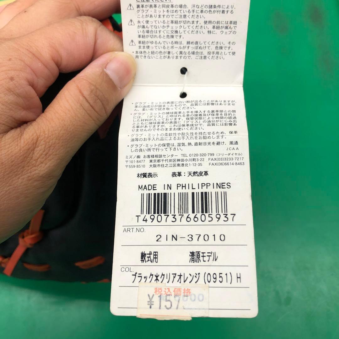 MIZUNO ファーストミット 左投げ用 軟式用 清原モデル 21N-37010