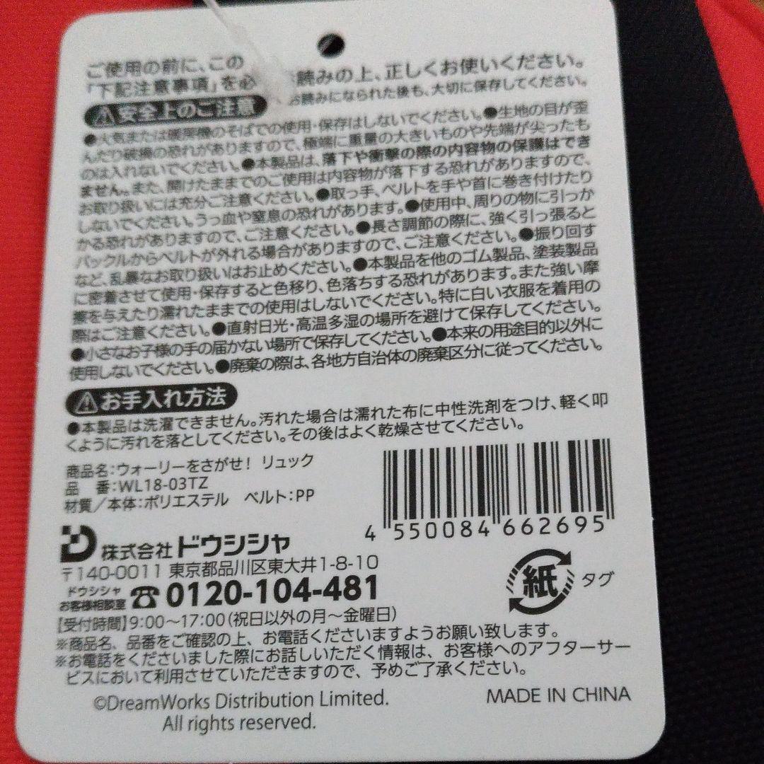 ウォーリーを探せ　リュック　トートバッグ