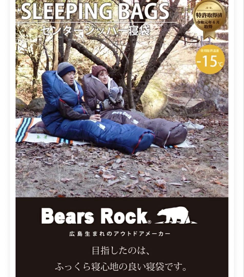 Bears Rock -15度 マミー型　シルキーブラウン　寝袋　シュラフ