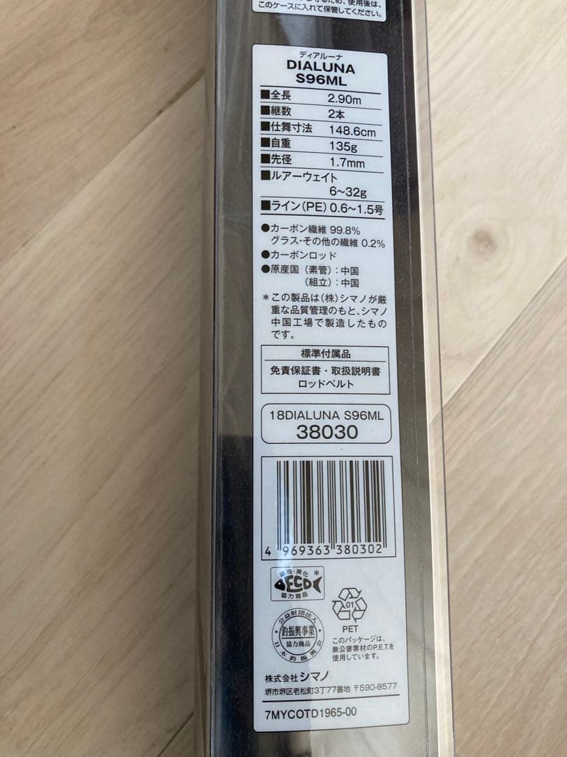新品　SHIMANO 18ディアルーナ S96ML