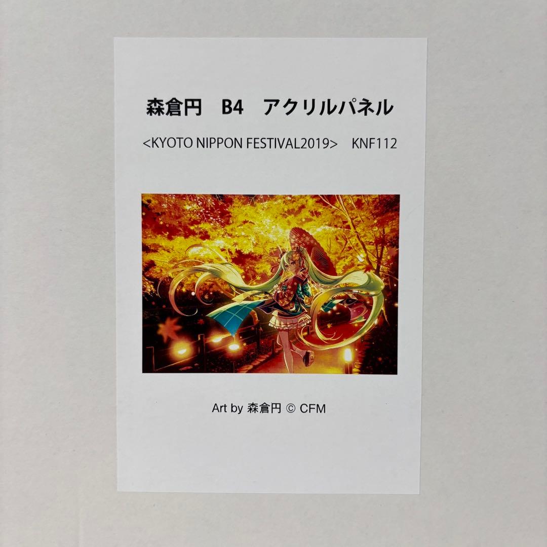 【希少】初音ミク 日本 京都 北野天満宮 アクリルパネル B4 もみじ苑 受注品