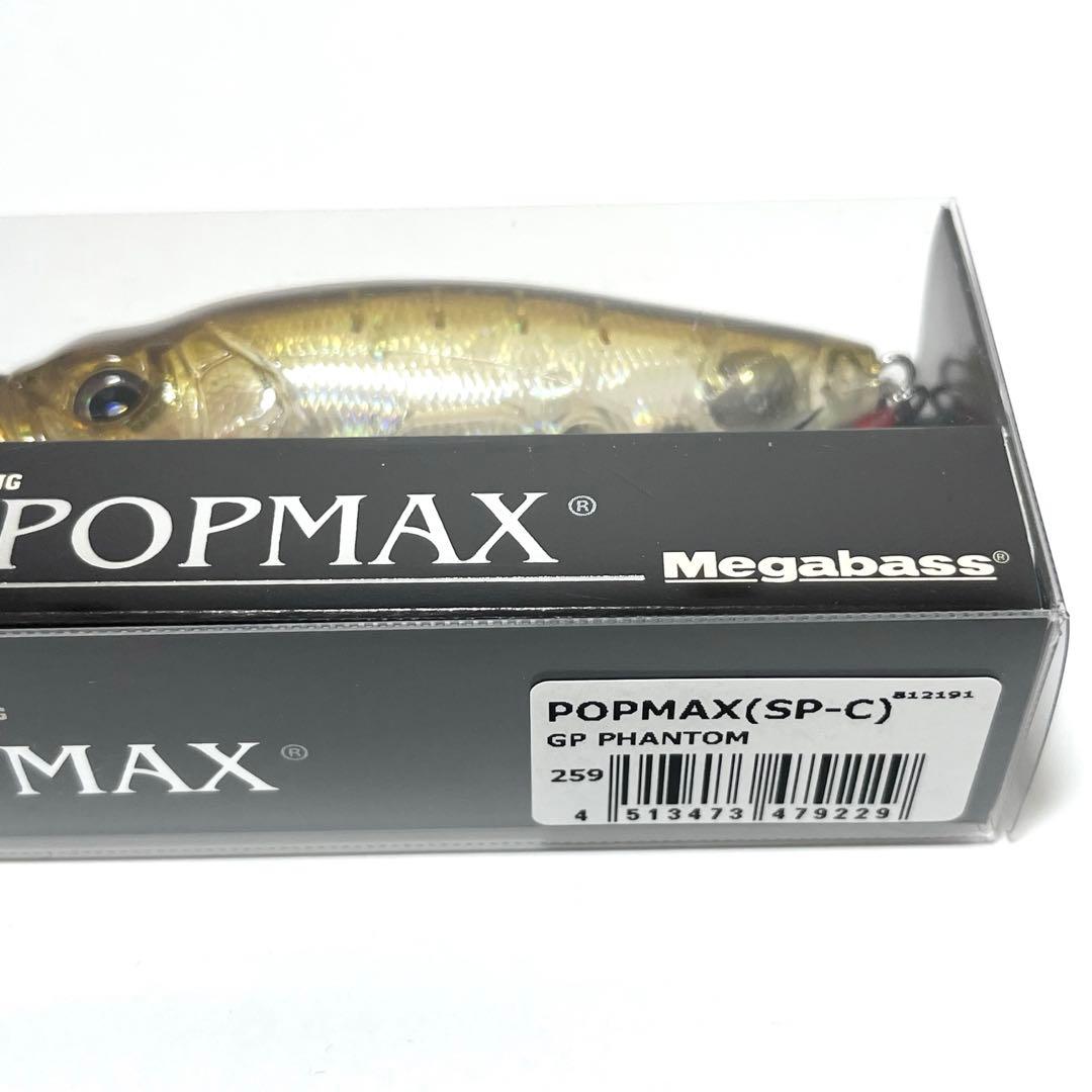 【超希少】Megabass POPMAX （SP-C） GP PHANTOM